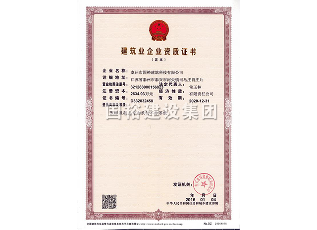 泰兴市国裕建筑科技有限公司