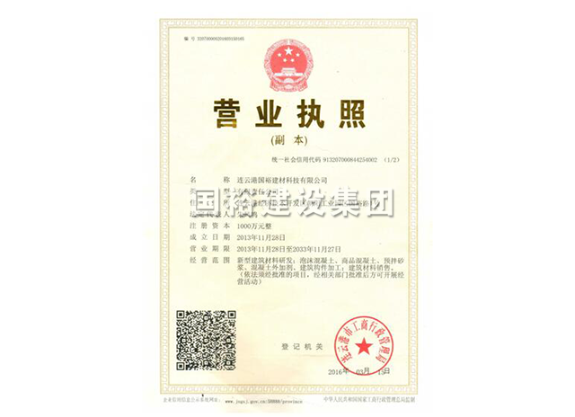 连云港国裕建材科技有限公司