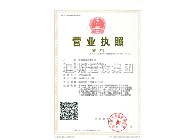 裕和建材有限公司