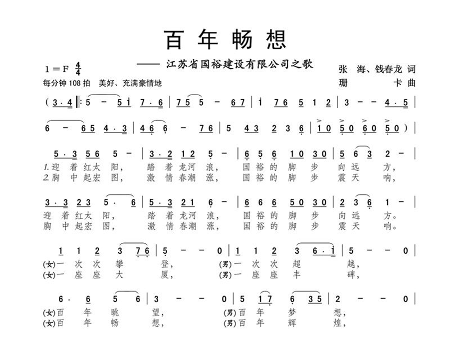 国裕之歌《百年畅想》大气豪迈