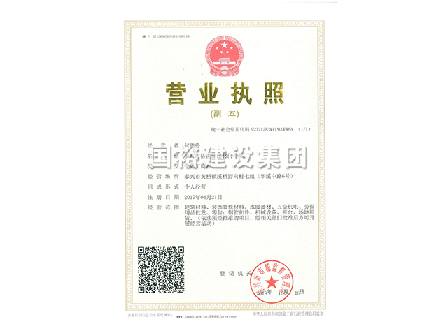 泰兴市裕美佳建材门市部